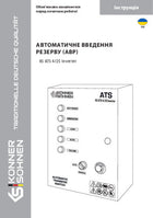 KS ATS 4/25 Inverter