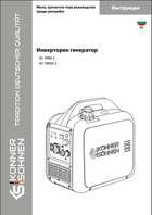Инверторен генератор KS 1900i S, KS 1900iG S
