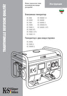 Бензинови генератори Könner & Söhnen