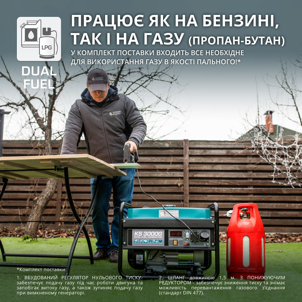 Генератор LPG/Бензин «Könner & Söhnen» KS 3000G