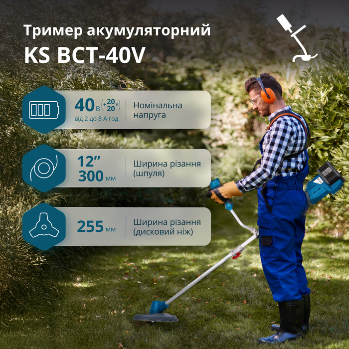 Бездротовий кущоріз і тример для трави KS BCT-40V