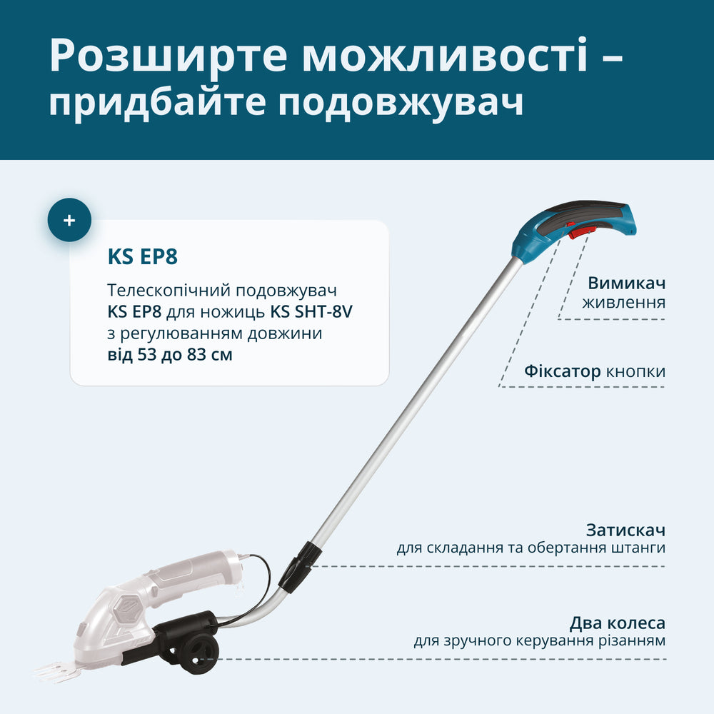 Акумуляторні ножиці для трави та живоплоту 2 в 1 з телескопічним подовжувачем KS SHT-8V + Extension Pole