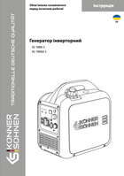 Генератор інверторний KS 1900i S, KS 1900iG S