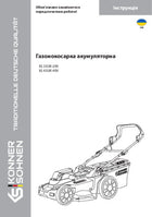 Газонокосарка акумуляторна