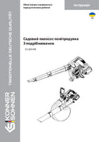 Садовий акумуляторний пилосос-повітродувка KS LBV-40V