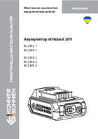 Акумулятор літієвий 20V