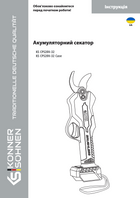 Акумуляторний секатор СPS20V-32, KS СPS20V-32 Case