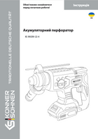 Акумуляторний перфоратор KS RH20V-22-4
